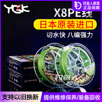 Japan imported YGK Luya PE line X8 series long-distance smooth raft fishing sea fishing strong horse fishing line PE line PE line Main Line