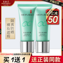 Meifubao CC cream female isolation sunscreen whitening concealer moisturizing oil control three-in-one oil skin BB cream foundation liquid