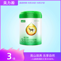 Meiliyuan goat milk powder 3-stage infant formula goat milk powder 12-36 months three-stage baby milk powder 400g canned