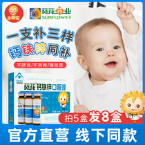 Small sunflower calcium iron zinc mouth solution childrens growth liquid calcium supplement zinc iron calcium gluconate oral liquid