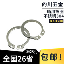 -3-the retaining ring for 200 shaft 304 stainless steel elastic retaining ring bearing circling spring for Shaft C- shaped clasp ring