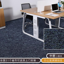 Small circle velvet office carpet engineering commercial office building conference room hotel decoration full floor mat whole roll customization