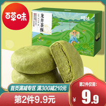 (Grass flavor-Longjing tea shortbread 180g) Hangzhou specialty green tea flavor traditional pastry gift specialty snack