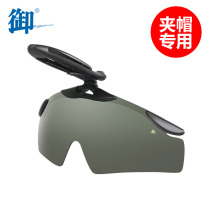 Royal brand fishing glasses clip cap mirror high-definition drift special polarizer to increase fishing eyes outdoor night fishing Sun