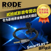 RODE smartlav mobile phone collar clip microphone iOS SLR micro single microphone midrange licensed