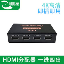 ENET time hdmi distributor one point four one drag four one in four out crossover 4K3d HD TV set-top box 1 in 4 out multi-screen extender splitter split screen multi-screen display