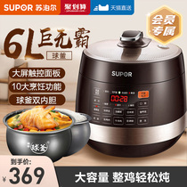 Supor electric pressure cooker 6 liters L rice cooker pot ball kettle Electric pressure cooker Household intelligent automatic official flagship store