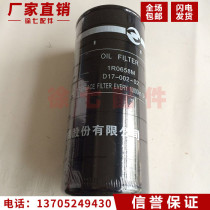 Shangchai G128 6135 Oil filter Oil filter D17-002-02 B Installed marine Ship accessories