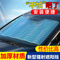 Car sunscreen heat insulation sunshade front gear front gear car car sun visor sun visor
