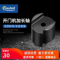 Flat door automatic new flat rotating shaft extender can be superimposed with open door opener special lengthened shaft sleeve open