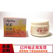 Japan Hokkaido MY Dao horse oil cream urea moisturizing cream 50g