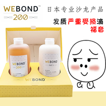 webond200 magic hair rebound nursing structure reduction bleaching and dyeing agent barber shop special hair film Japan 500ML