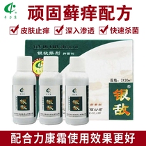 Qilikang Silver enemy package Skin topical antibacterial liniment Silver enemy 30mL*3 bottles