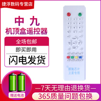 Zhongjiu Zhongxing No. 9 Village the remote control of the small pot to receive the set-top box remote control Universal