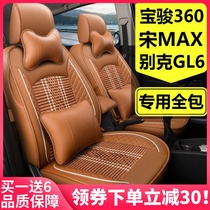 Baojun 360 Buick GL6 BYD Song MAX seat cover all-inclusive six 6 seven dedicated four seasons ice silk cushion modification