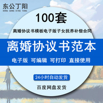 Divorce agreement template electronic version of child support compensation with children and no children and property and no property parties can print 100 sets of information