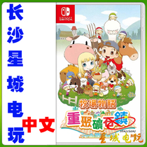 Nintendo Switch NS rancher reunion return to Ore Town Hong Kong version Chinese spot