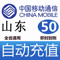 Shandong mobile 50 yuan fast recharge card mobile phone payment payment telephone bill batch punch 165 number 167 phone Minsheng