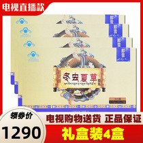Zhiling brand Cordyceps sinensis capsule upgrade group gift box 4 boxes of Zhiling Naqu Cordyceps sinensis