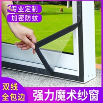 Anti-mosquito screen Screen Summer home self-adhesive Velcro magnetic suction non-perforated simple invisible screen door sand window