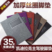 Cadillac ATSLXTS CT6 XT4 XT6SRX CT5 XT5 Main and co-pilot silk ring monolithic row floor mat