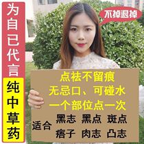 Go to the mole point Mole Drops No mark Face Dispelling the mole Mole Cream the Divine Instrumental Repair Pen takes the black mole spot Spot Spotted