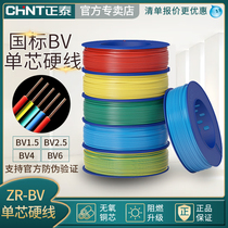 Chint wire household flame retardant BV1 5 2 5 4 6 square copper core national standard wire copper core single strand wire