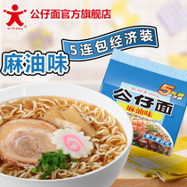 (Doll Noodles Flagship Store)5 even packs of sesame oil-flavored doll noodles Bagged breakfast and supper instant instant dry noodles