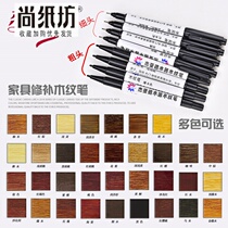 Wood grain pen furniture repair material oil pen Wood repair paint scratch paint fine lines