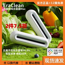 Shijing Refrigerator Deodorizer Max Household Intelligent Sterilization Disinfection and Purification Odor Artifact Deodorizer Preservation Guard