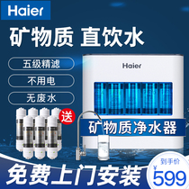 Haier water purifier household direct drinking Kitchen Front tap water faucet filter ultrafiltration kitchen under desktop water purifier