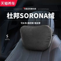 Suitable for Maybach Mercedes-Benz S-class cervical spine pillow bio-velvet car headrest seat pillow Car lumbar back neck pillow