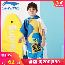 Li Ning childrens bathrobe change cloak beach swimming bath towel absorbent quick-drying comfortable towel portable baby bath