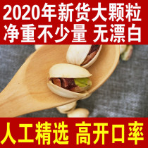 American Pistachio primary color bleach-free bulk nut snacks fried 5 catty 20 catty whole box 500g*2