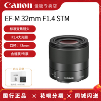 (Store) Canon 32mm f1 4 STM humanities standard portrait fixed focus wide angle micro single lens EF-M 32F1 4 large aperture suitable for M50 M50i