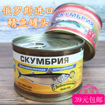 Imported Russian oil-soaked mackerel canned mackerel whole mackerel whole fish Ready-to-eat breakfast Western picnic