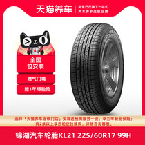 (Hot sale) Kumho car tires KL21 225 60R17 99H Adaptation ix35 Kia smart run