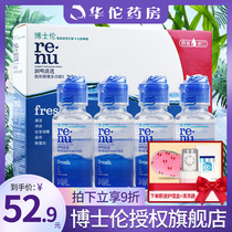  Boshilun myopia Contact Lens Care Solution Runming and clear 355ml*2 120ml Contact lens potion