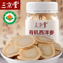  Sanjingtang Organic American Ginseng Slices 100g Soft Branch American Ginseng Lozenges American Ginseng Slices Long White Mountain American Ginseng Slices