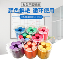 Office whiteboard magnetic buckle color magnetic nail round magnetic particle magnet magnet blackboard small magnetic buckle iron magnet magnet refrigerator patch