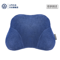 (Double 11 pre-sale) SAIC Volkswagen waist support slow rebound memory Cotton car waist support pillow