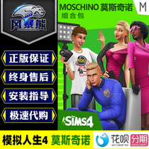Sims 4 Moschino Moskino combo package PC genuine Origin official website CDKEY activation code