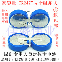 CR2477 battery personnel positioning KDE116D type identification card battery pack with welding foot battery Chongqing CASS