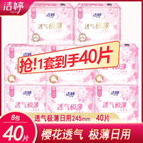 40 pieces of Jietu Cherry Blossom Aunts Sanitary Napkins Woman Wholesale Whole Boxes Pure Cotton Flexo Day With the Flagship Store Officer Net