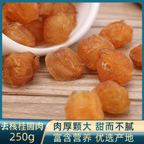 Nucleated longan 6A fresh dried longan 250g dried longan Guangxi specialty without additives