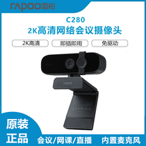 Rebe C280 HD camera 2K home online class meeting live webcast of usb with microphone in one