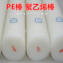 Polymer polyethylene rod plate PE rod white super HDPE rod plate UHMW rod chemical rod spot supply