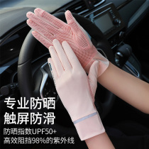 Summer sunscreen gloves ultra-thin men and women Ice Silk breathable riding driving outdoor anti-ultraviolet non-slip touch screen thin