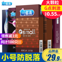 Name Stream 45mm Tite condom with Spurs Student condom Spice Large Grain Tight-type ultra-thin Male 29