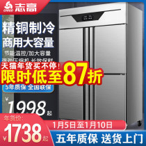 Zhi Gao's four-door refrigerator commercial refrigerated double-temperature preservation cabinet double open door six-door kitchen double-entered free cabinet